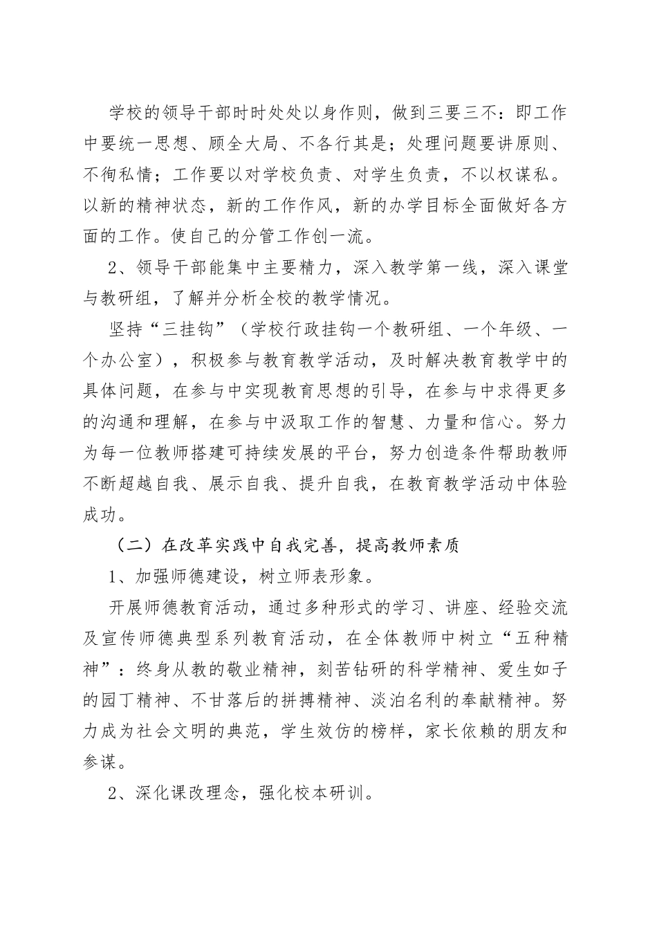 小学安全工作的心得总结_第2页