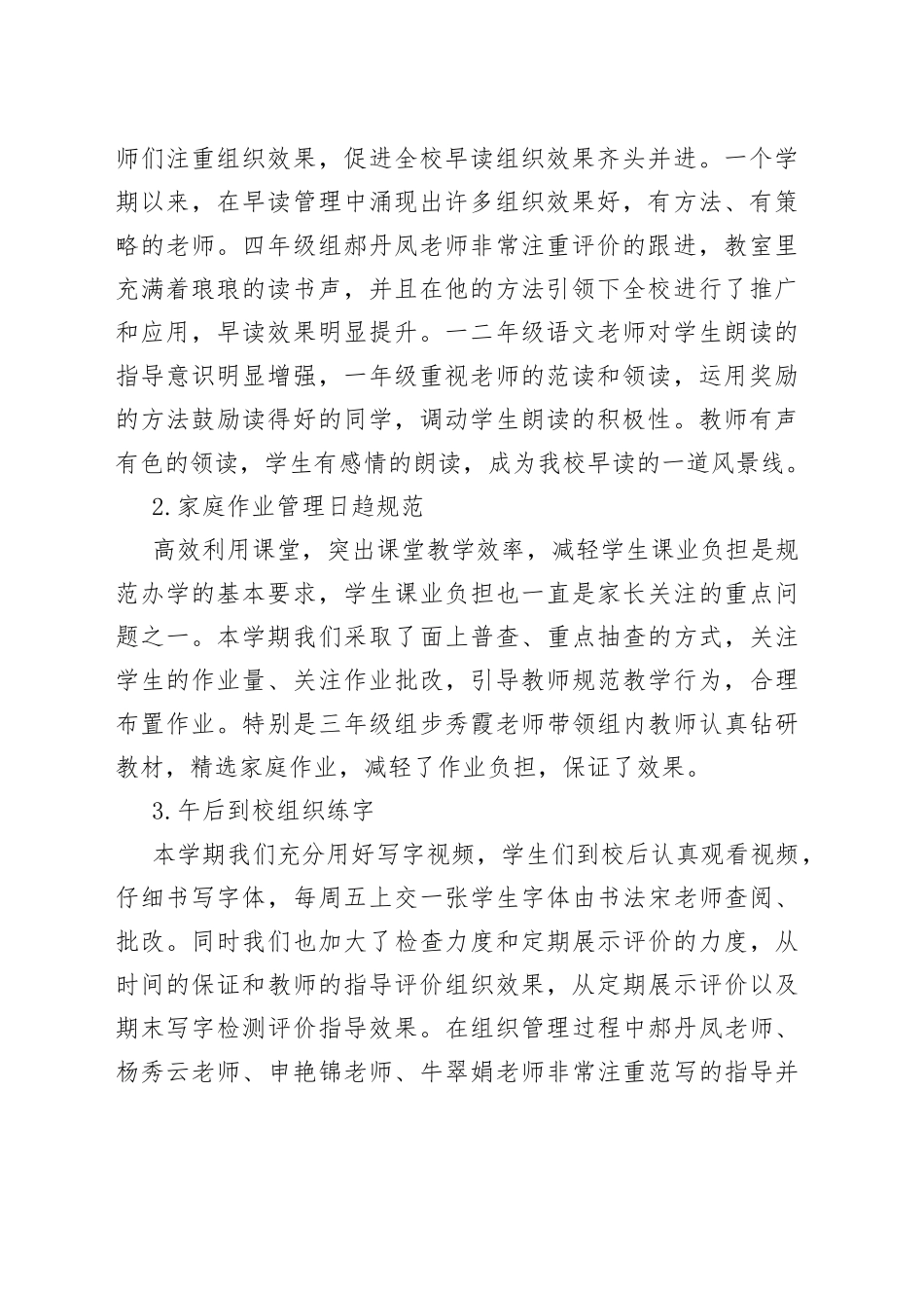 小学2021-2022第二学期教学工作计划8_第2页