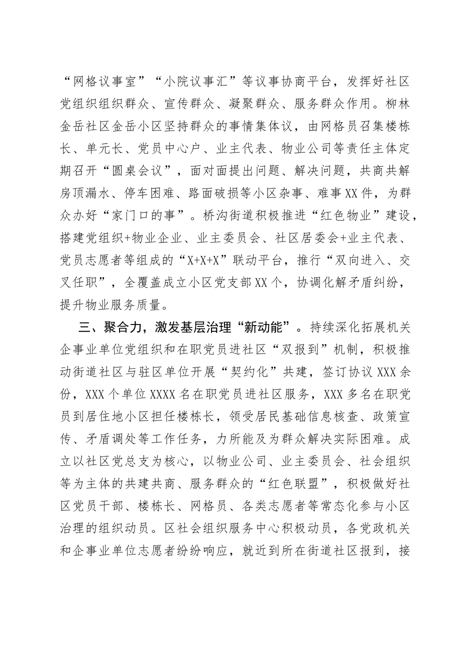 小区治理经验介绍_第2页