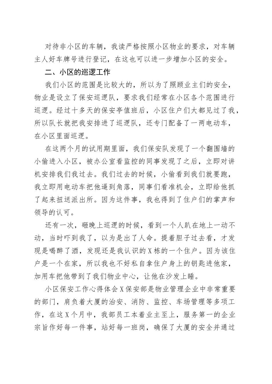 小区保安工作心得体会_第2页