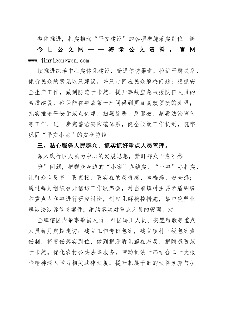小龙镇党委副书记、政法委员“政法委员谈党的二十大精神”署名文章（20221125）8_1_第2页