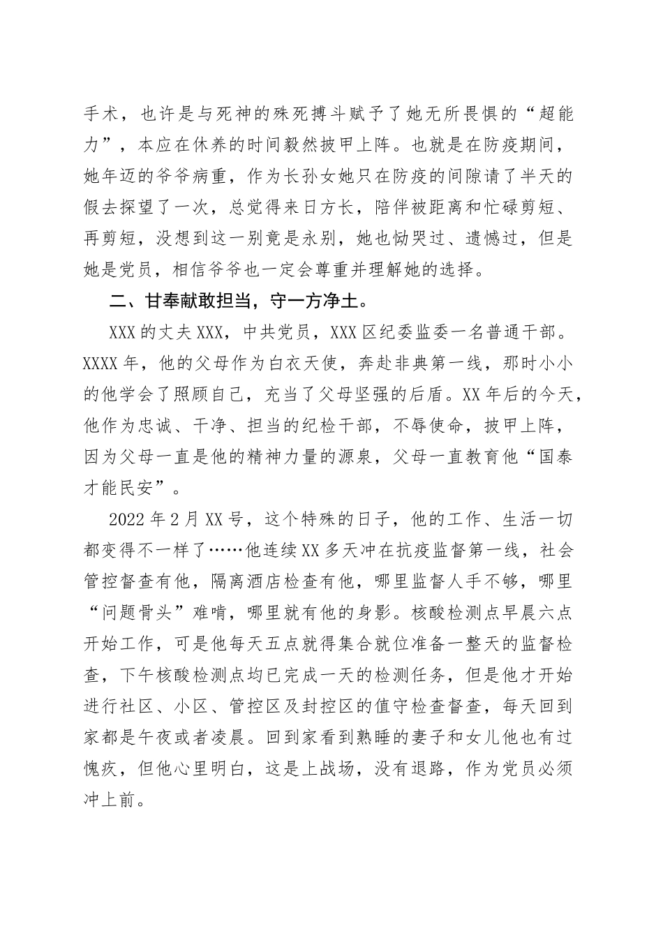 小家有大爱，疫去春会来最美家庭抗疫事迹_第2页