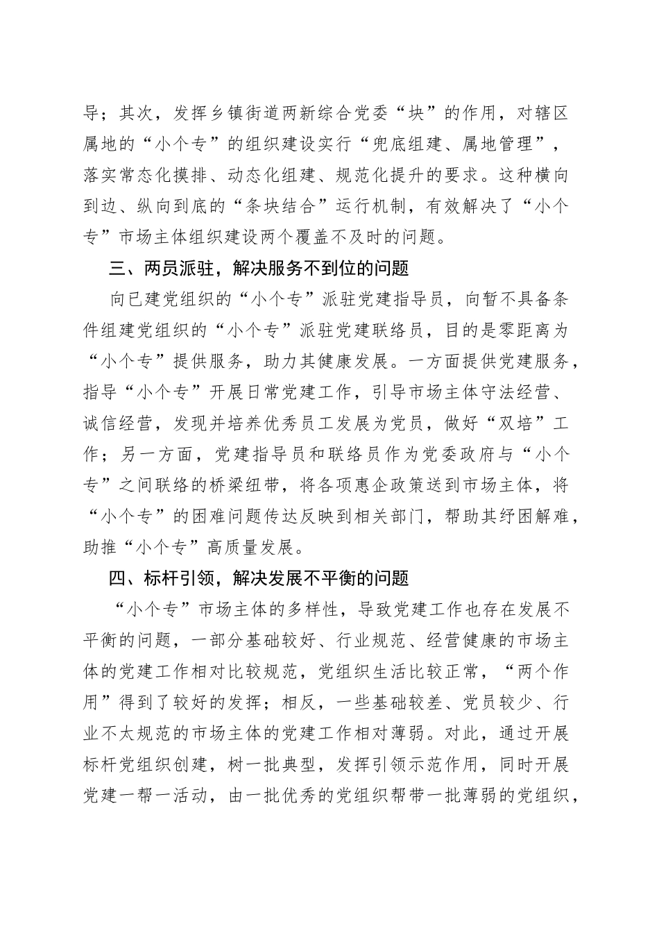 小个专党建工作经验材料聚焦“小个专”党建难题开好“五剂良方”_第2页