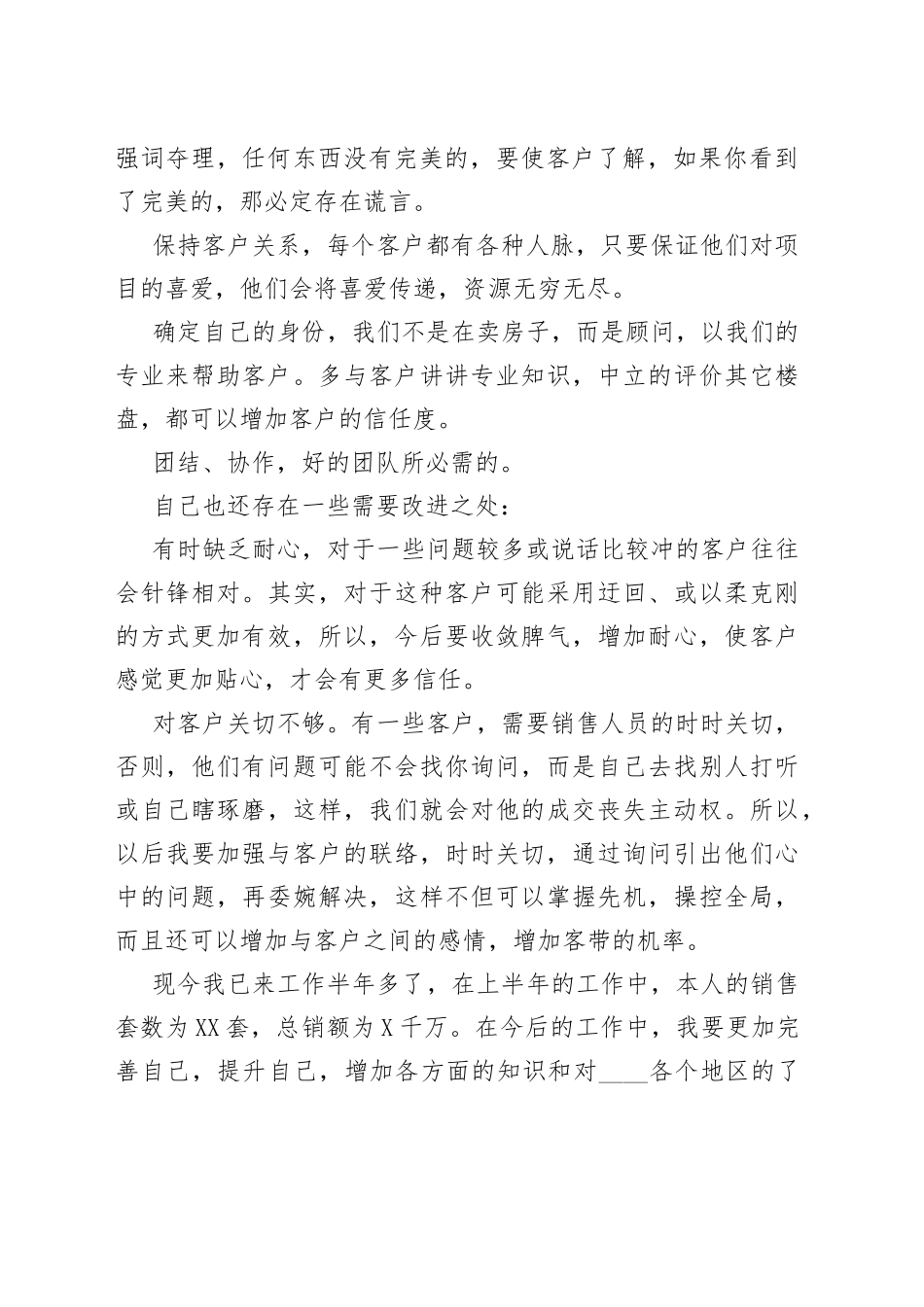 销售专员通用个人工作总结_第2页