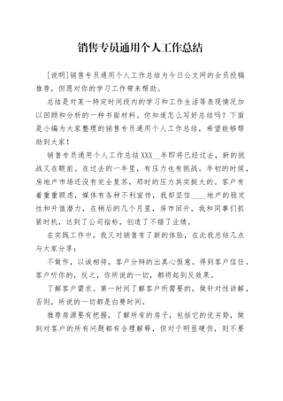 销售专员通用个人工作总结