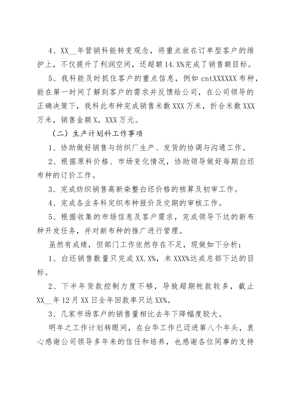 销售专员个人工作总结范本_第2页