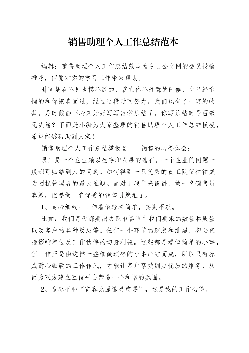 销售助理个人工作总结范本_第1页