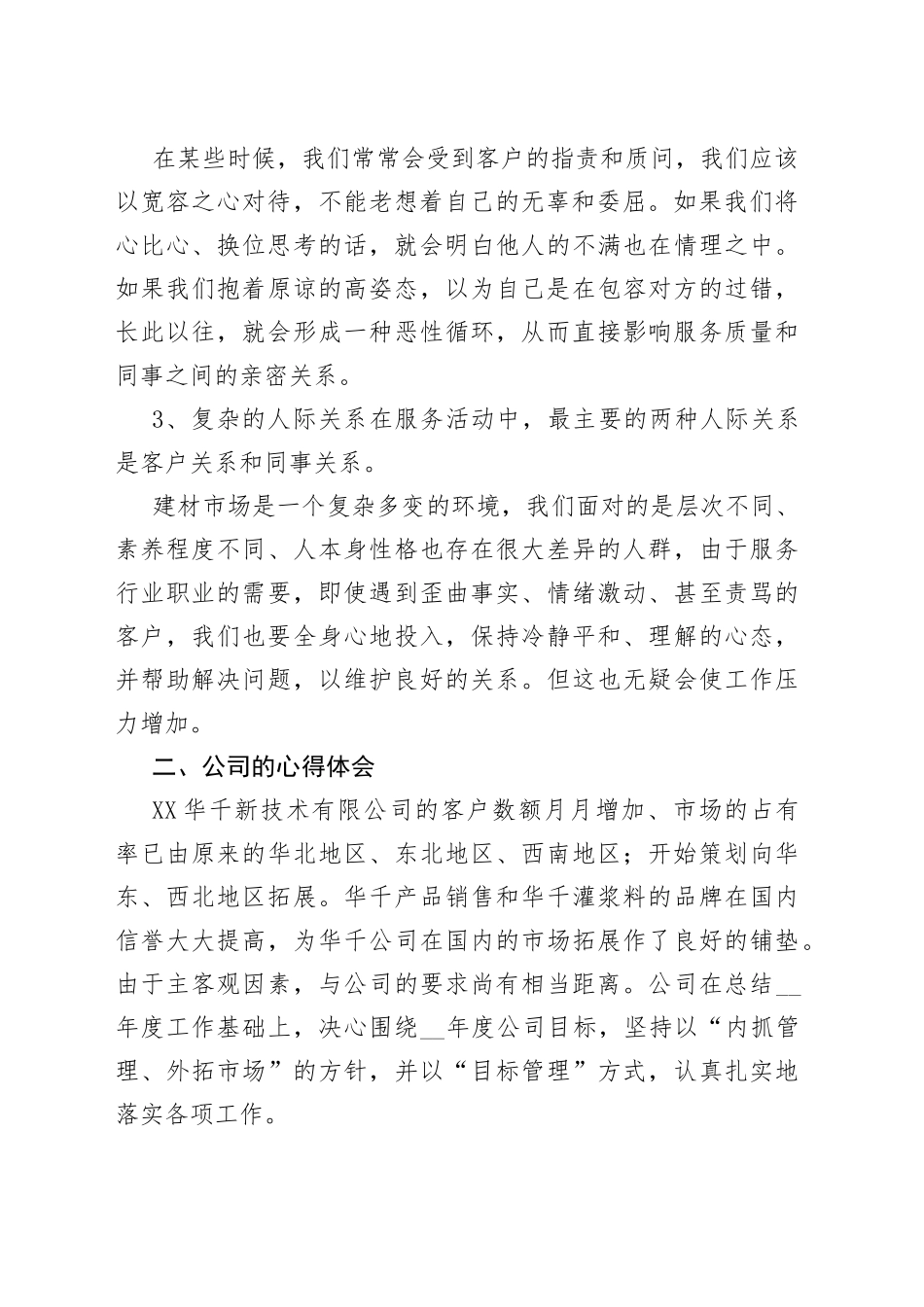 销售助理个人工作总结范本_第2页