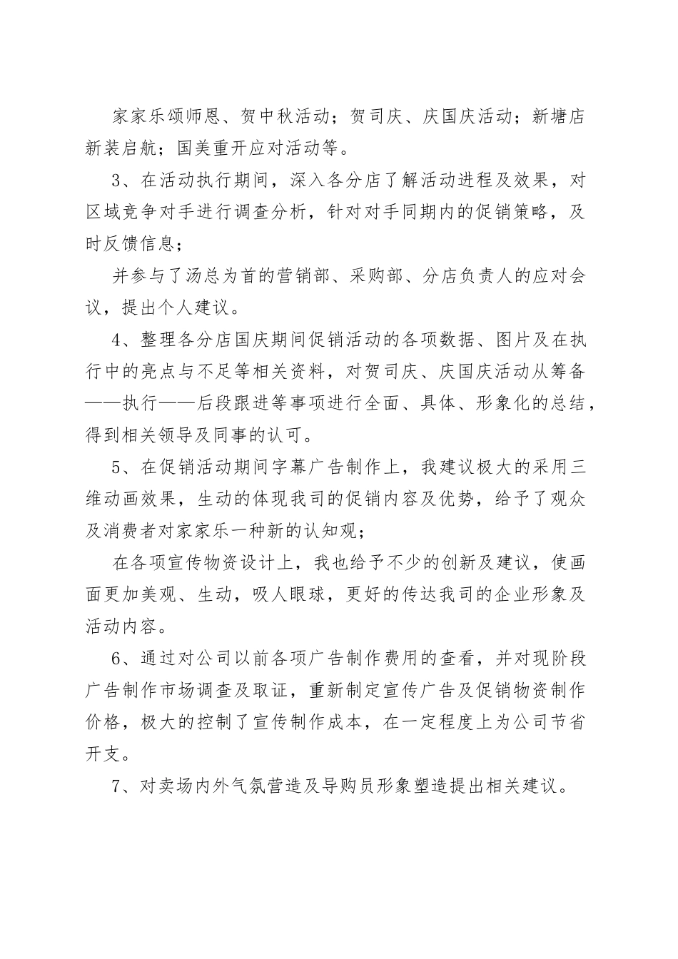 销售主管个人工作总结怎么写_第2页