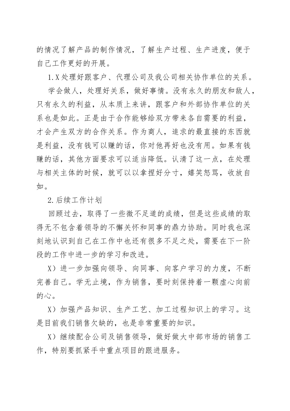 销售中部市场工作总结及今后工作计划_第2页