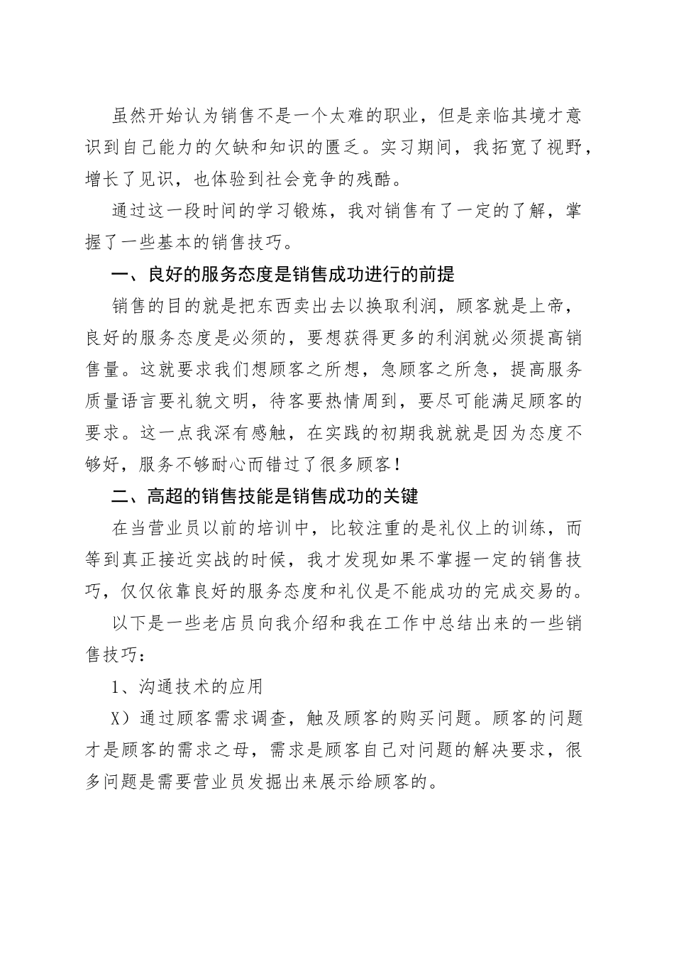 销售员实习心得体会新版_第2页