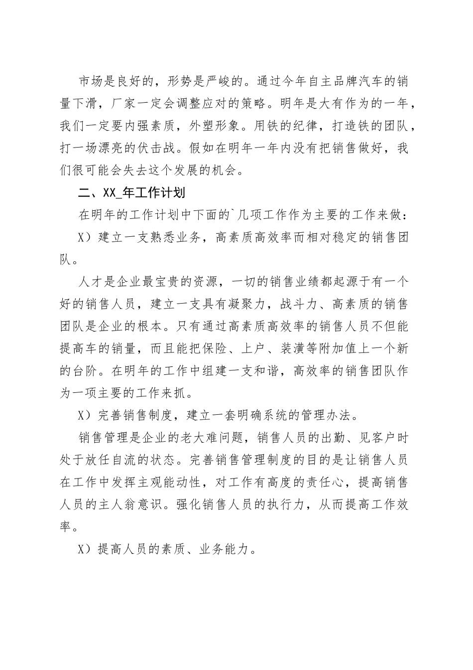 销售员个人总结简短多篇_第2页