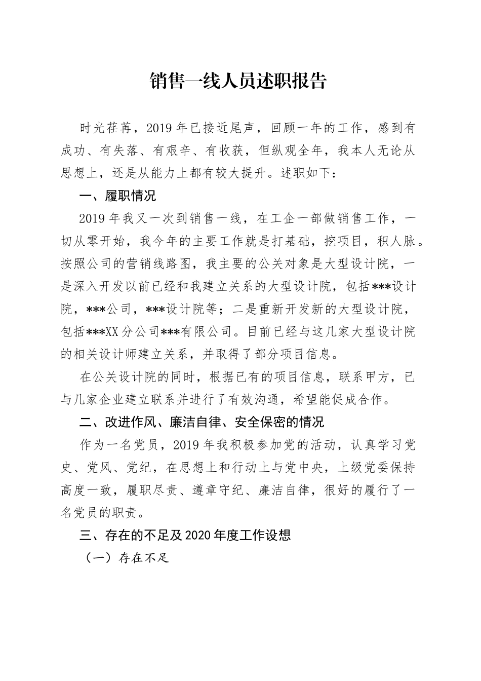 销售一线人员述职报告_第1页