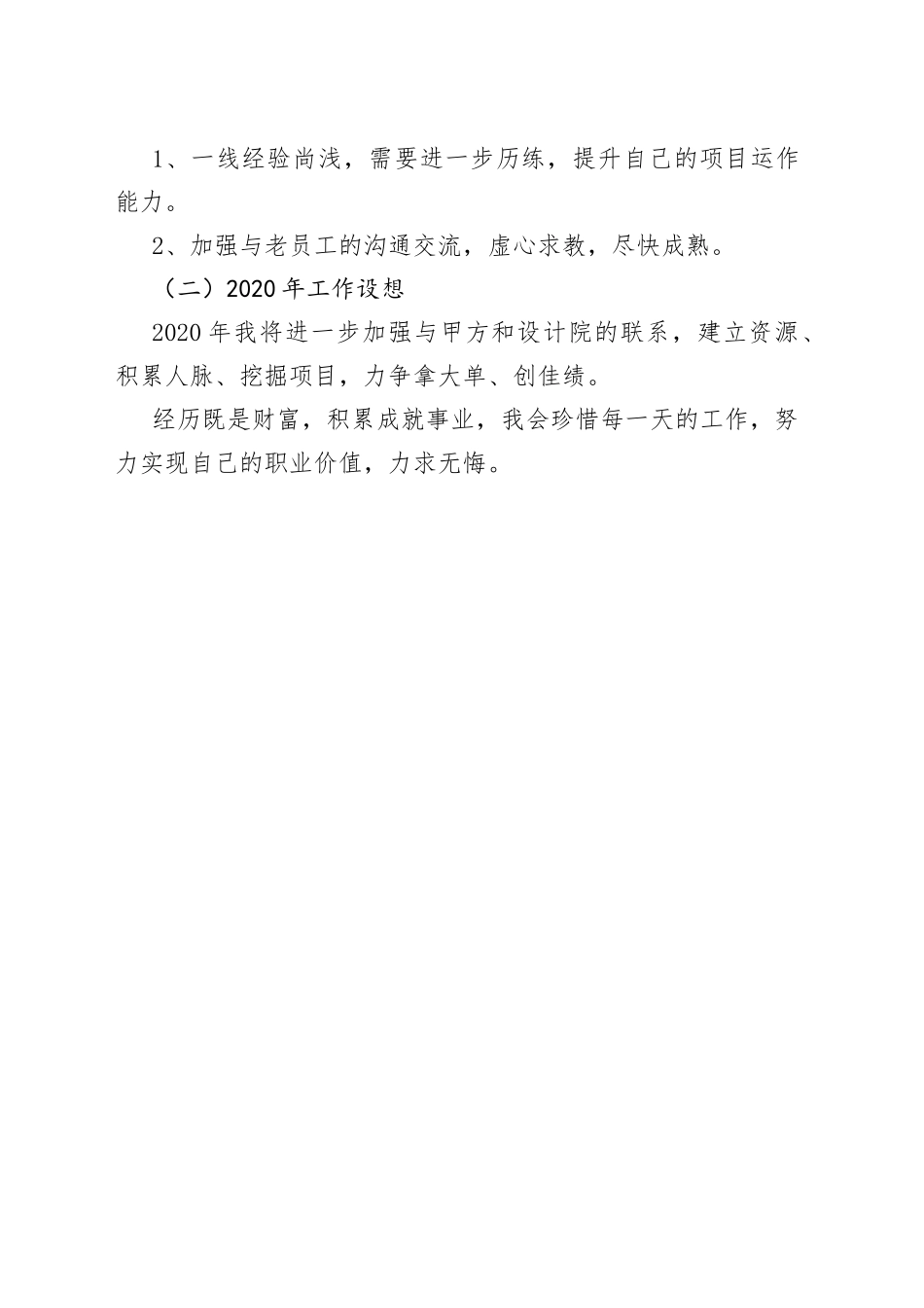 销售一线人员述职报告_第2页