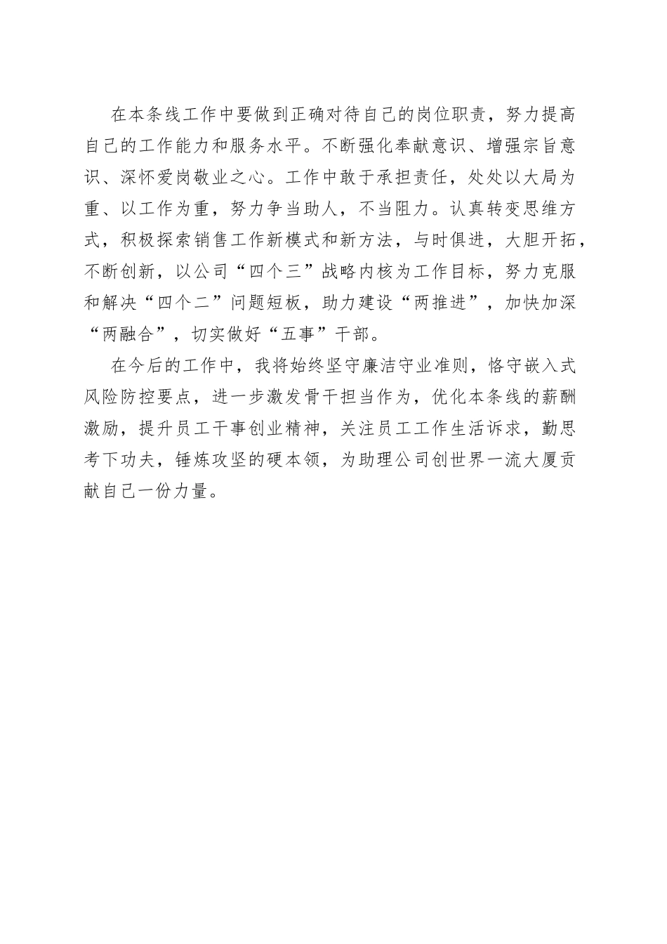 销售业务中廉洁守业和风险防控的认识_第2页