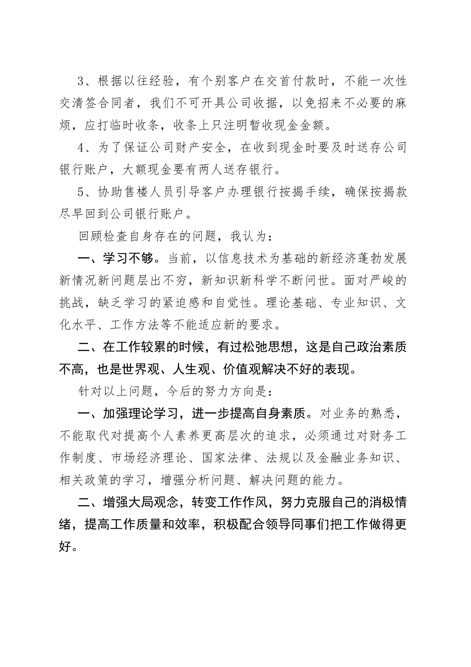 销售人员工作心得总结_第2页