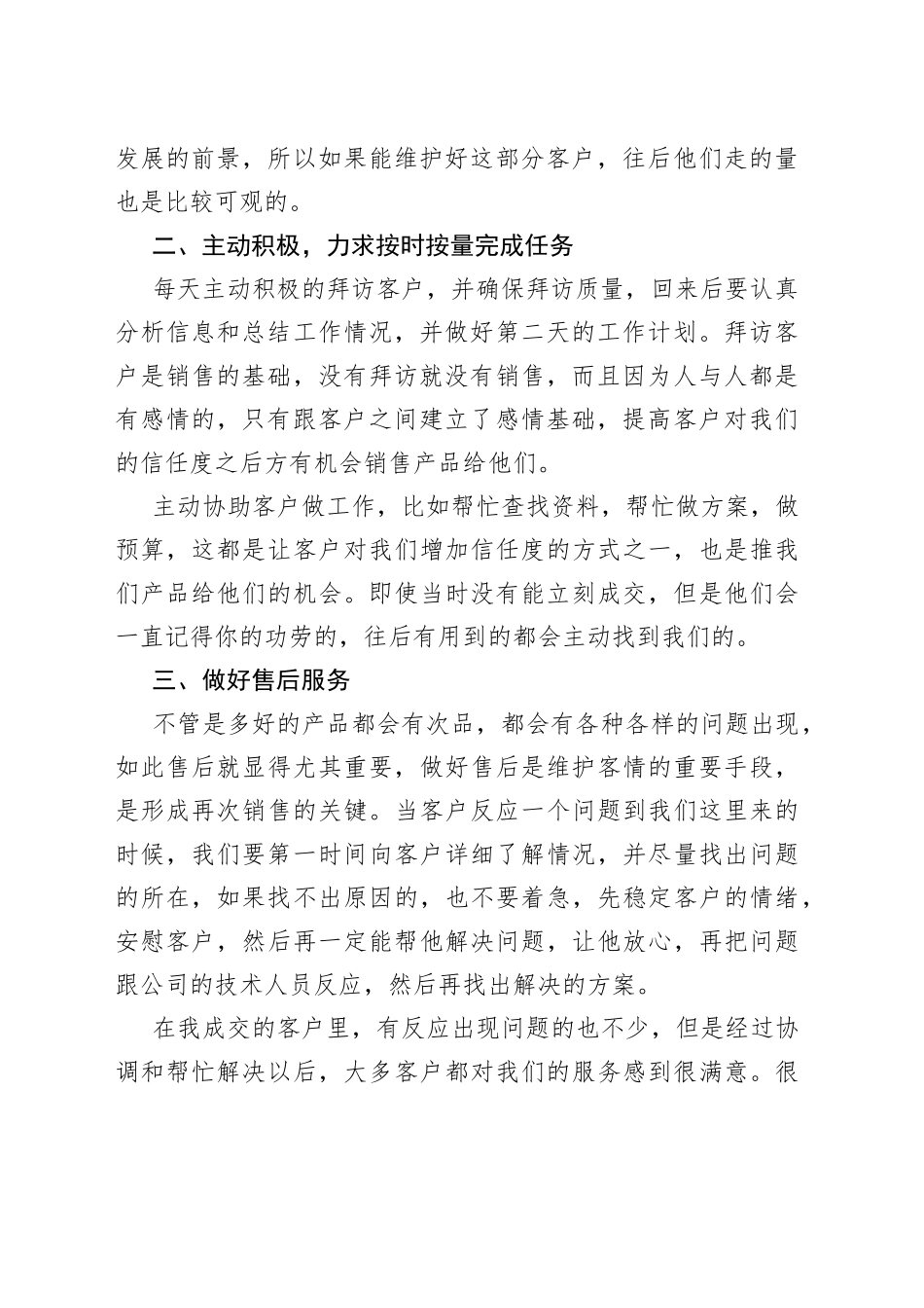 销售人员2022述职报告范本多篇_第2页