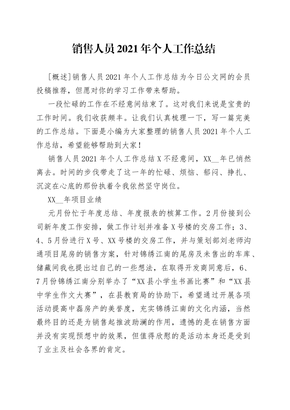销售人员2021年个人工作总结_第1页