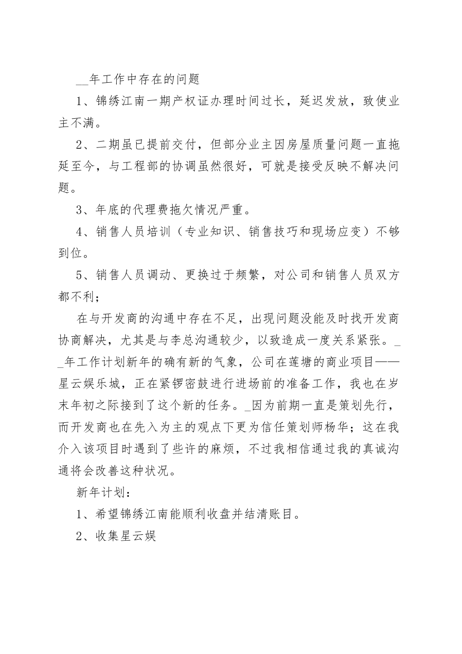 销售人员2021年个人工作总结_第2页