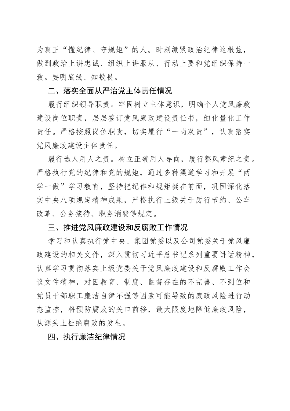 销售经理述责述廉报告_第2页