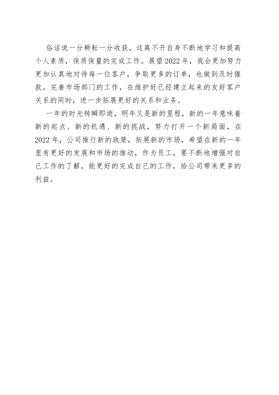 销售公司内勤个人工作总结_第2页