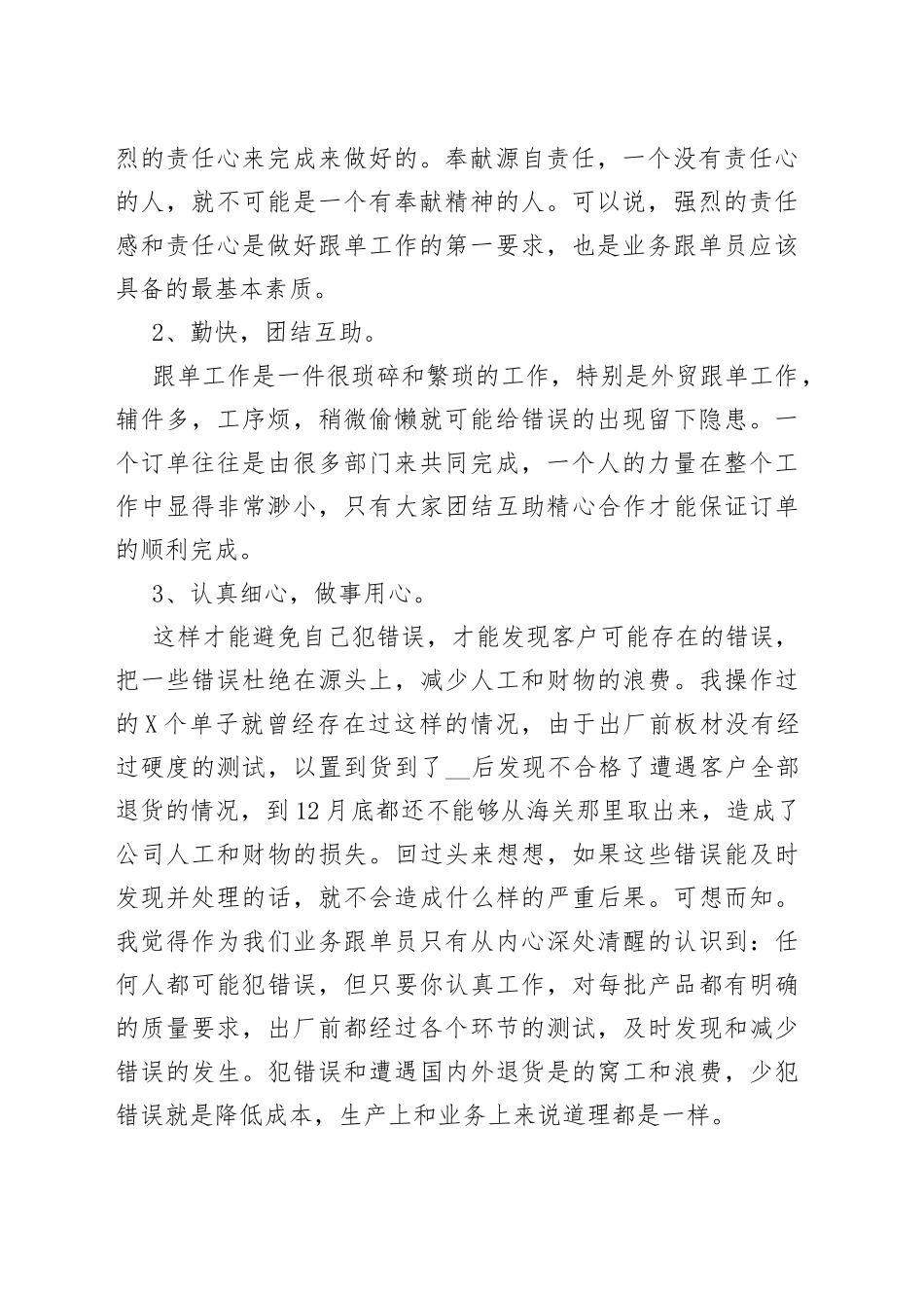 销售公司工作心得感悟_第2页