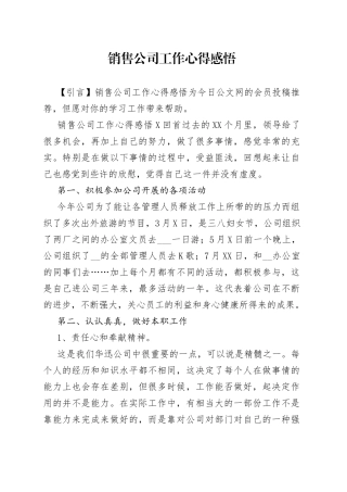 销售公司工作心得感悟
