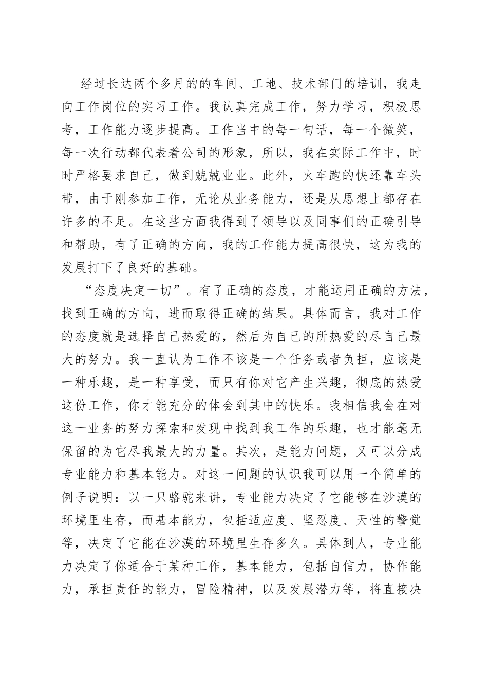 销售公司个人工作总结多篇_第2页