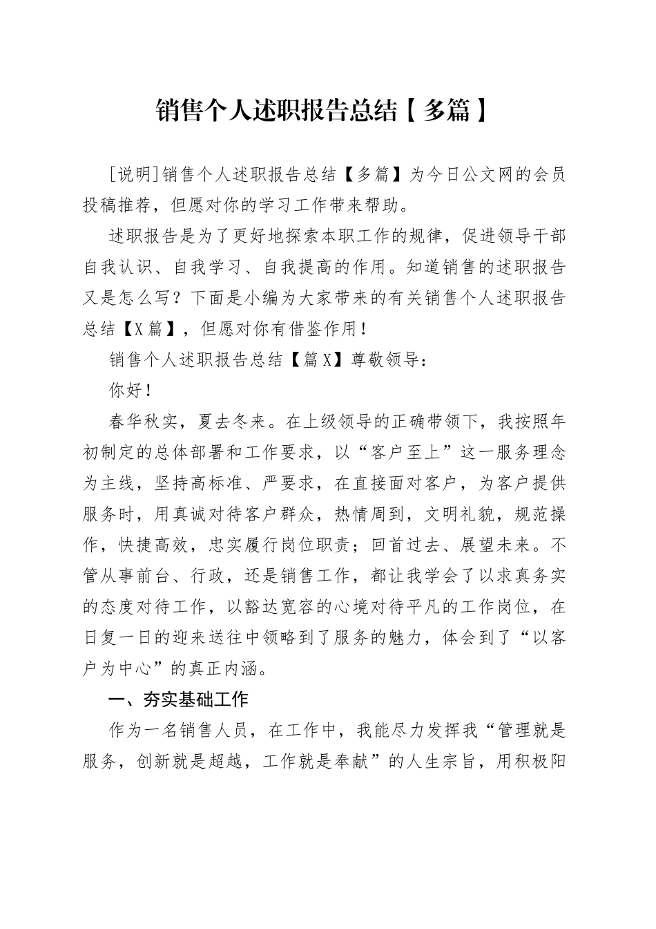 销售个人述职报告总结【多篇】_第1页