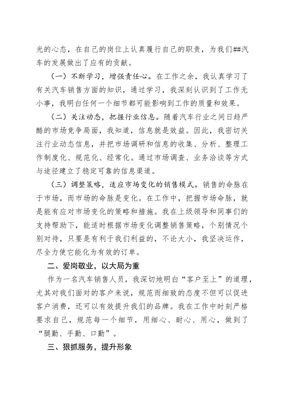 销售个人述职报告总结【多篇】_第2页