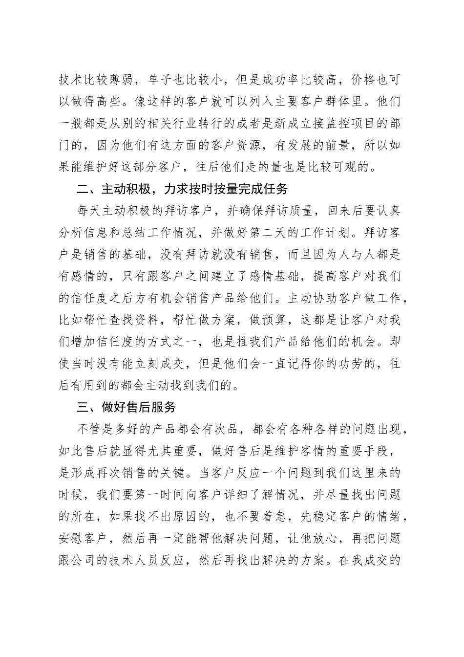 销售部门主管工作心得_第2页