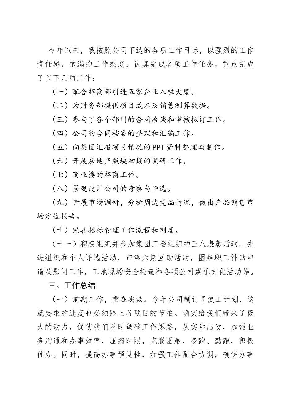 销售部经理述职报告_第2页