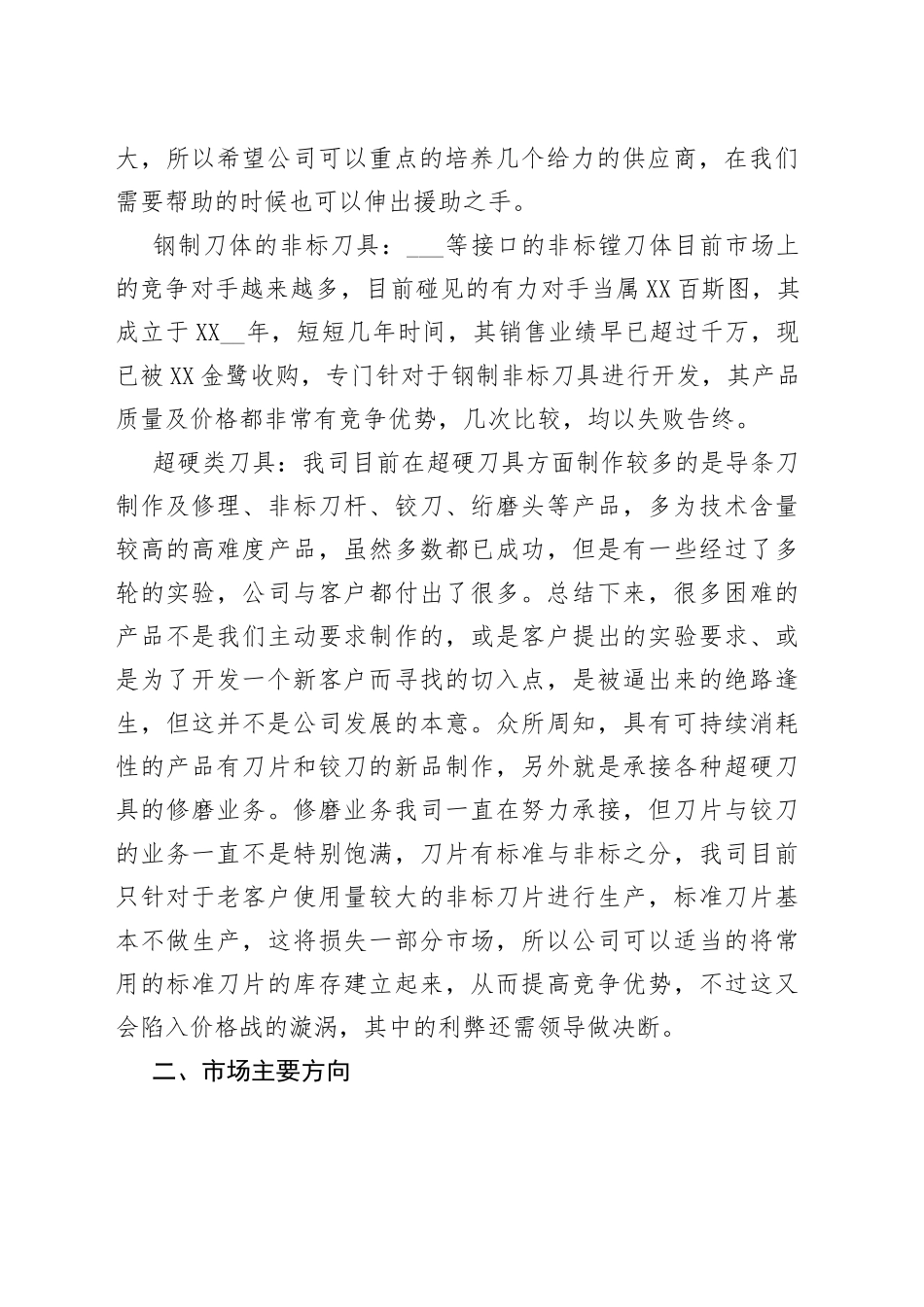 销售2022上半年工作总结通用_第2页