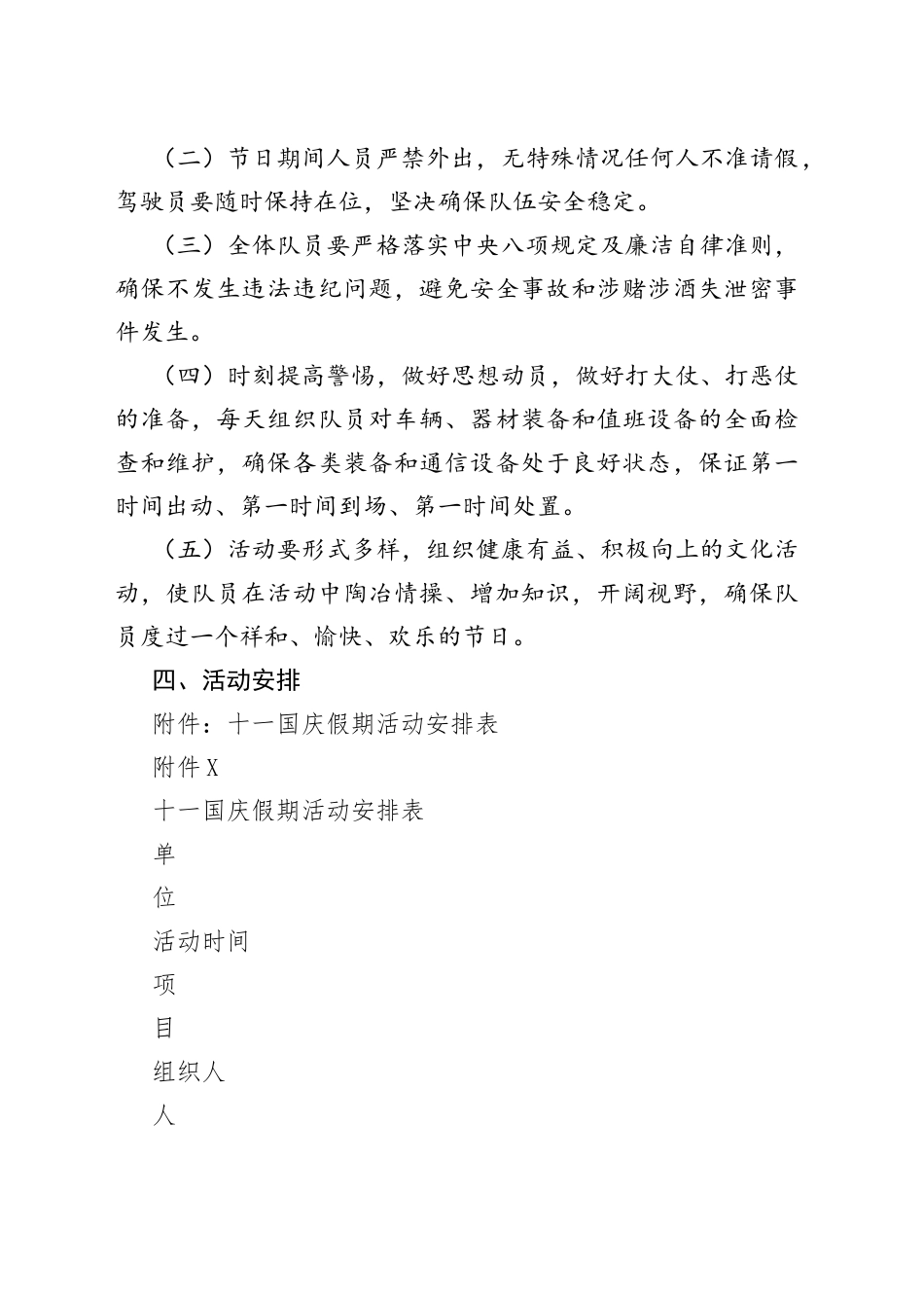 消防站国庆方案.399_1_第2页