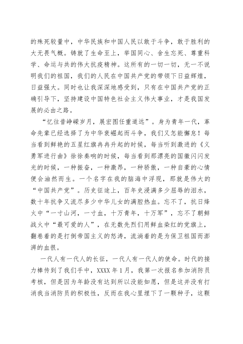 消防员演讲稿握紧时代接力棒，砥砺奋进新征程_第2页