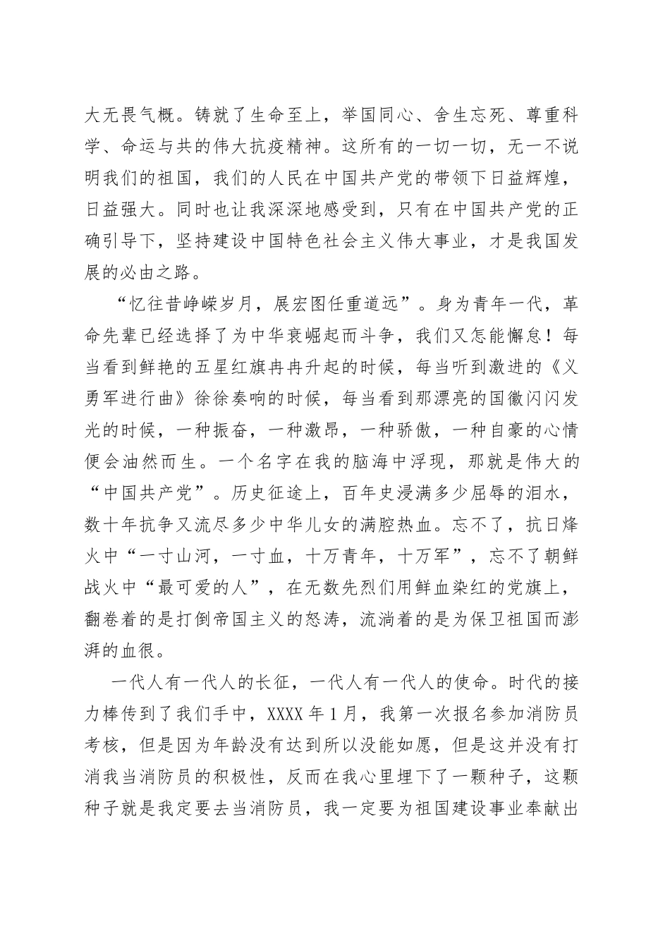消防员演讲稿：握紧时代接力棒，砥砺奋进新征程349_第2页