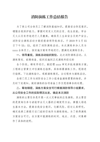 消防演练活动总结报告.1_1