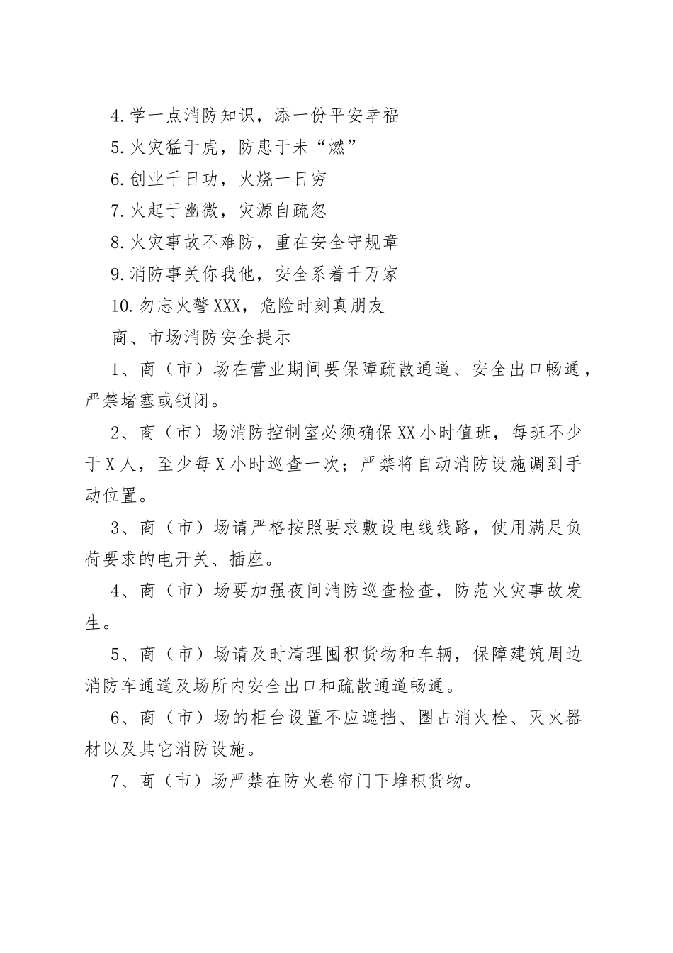 消防宣传标语集锦_第2页