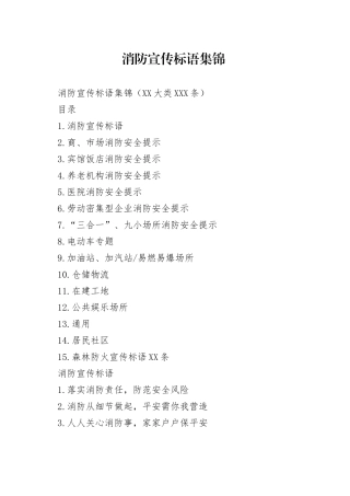 消防宣传标语集锦