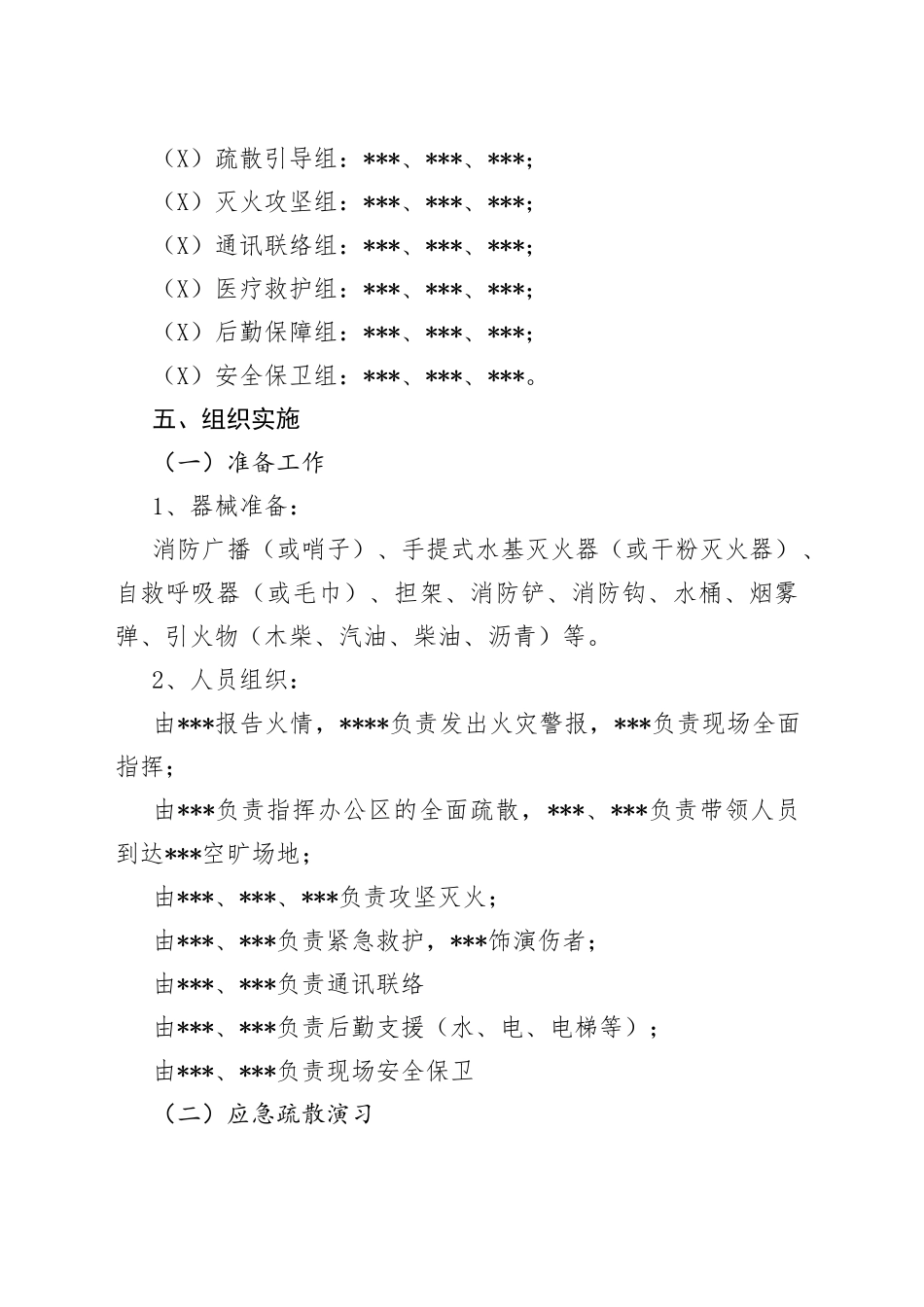 消防疏散与灭火演练方案（蓝本）_第2页