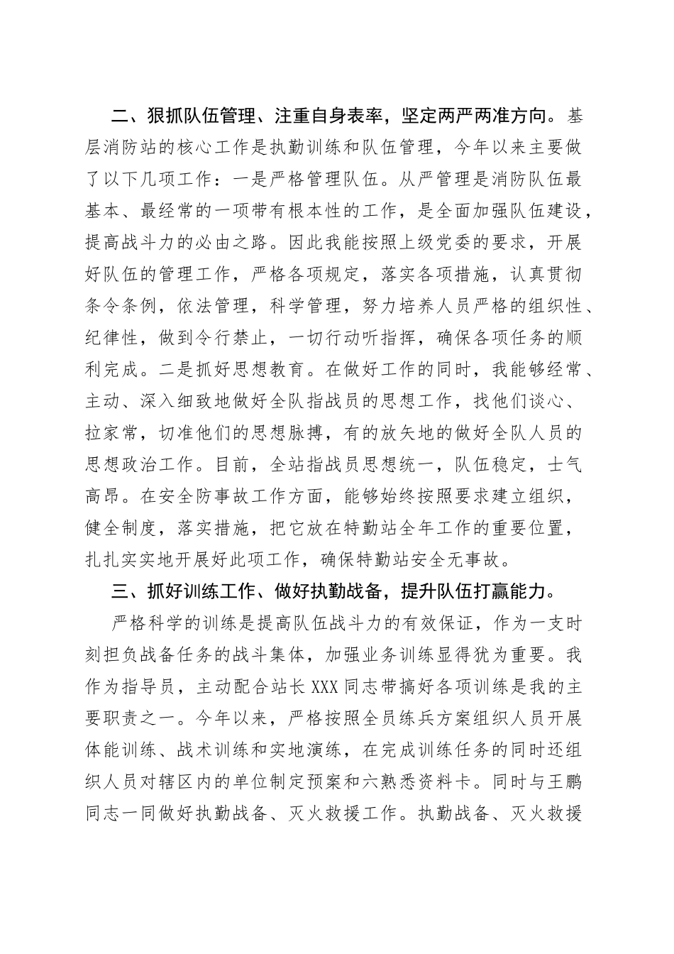 消防救援站政治指导员述职述廉报告_第2页