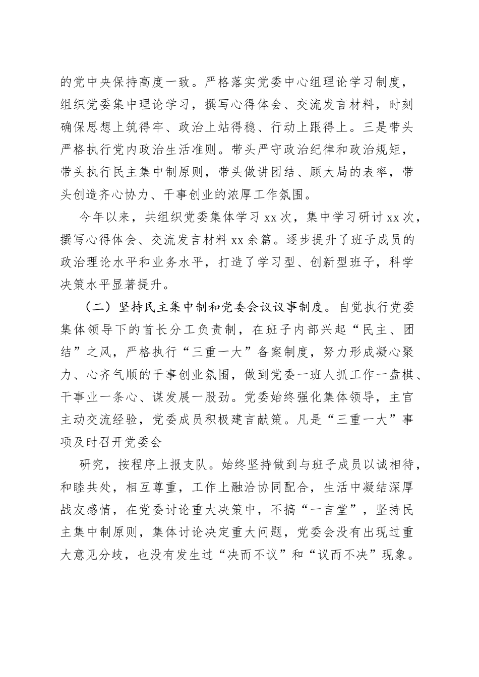 消防救援大队党委书记2021年述职述责述廉报告_第2页