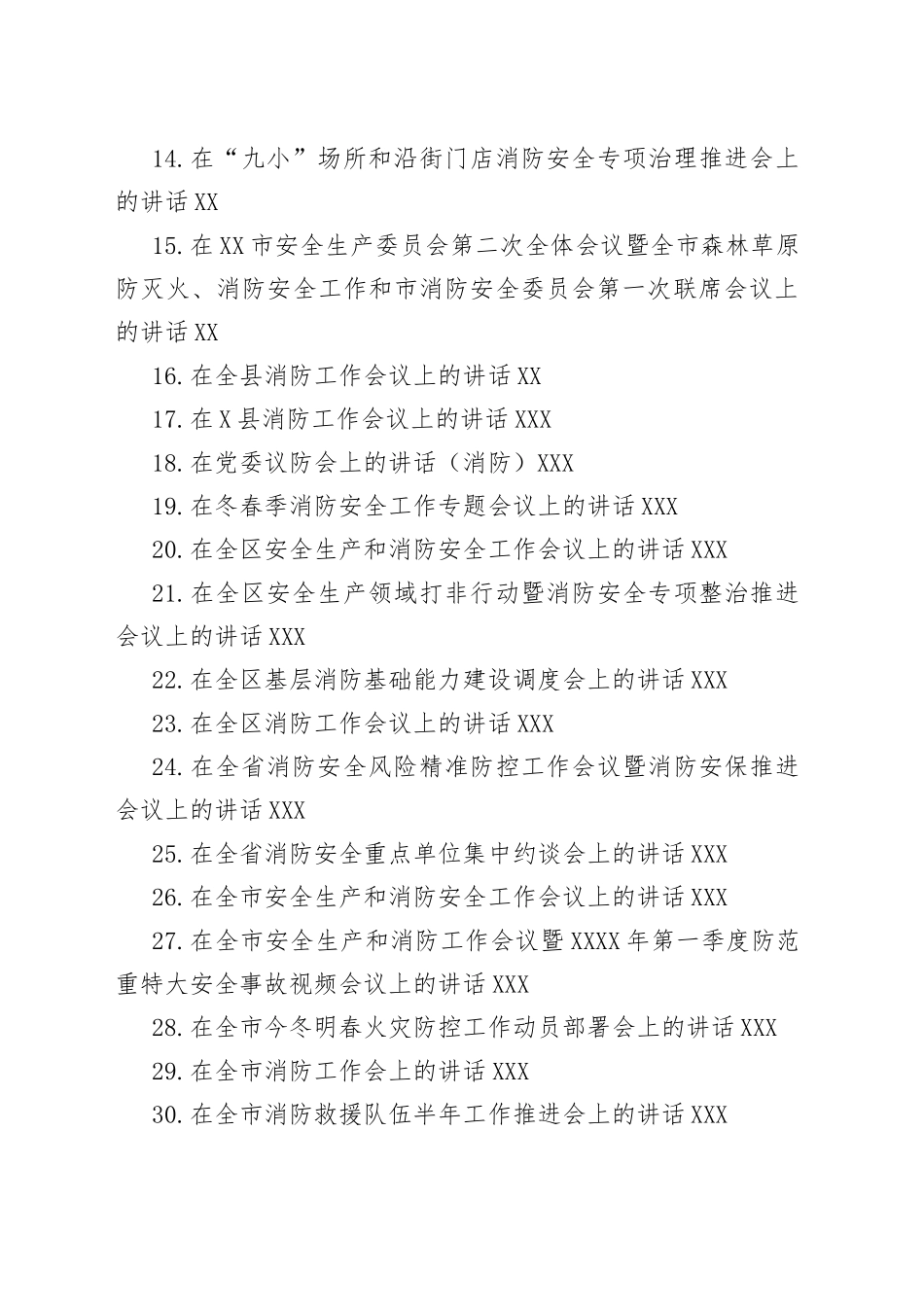 消防工作会议上的讲话汇编（44篇）744_第2页