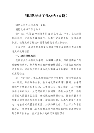 消防队年终工作总结（6篇）