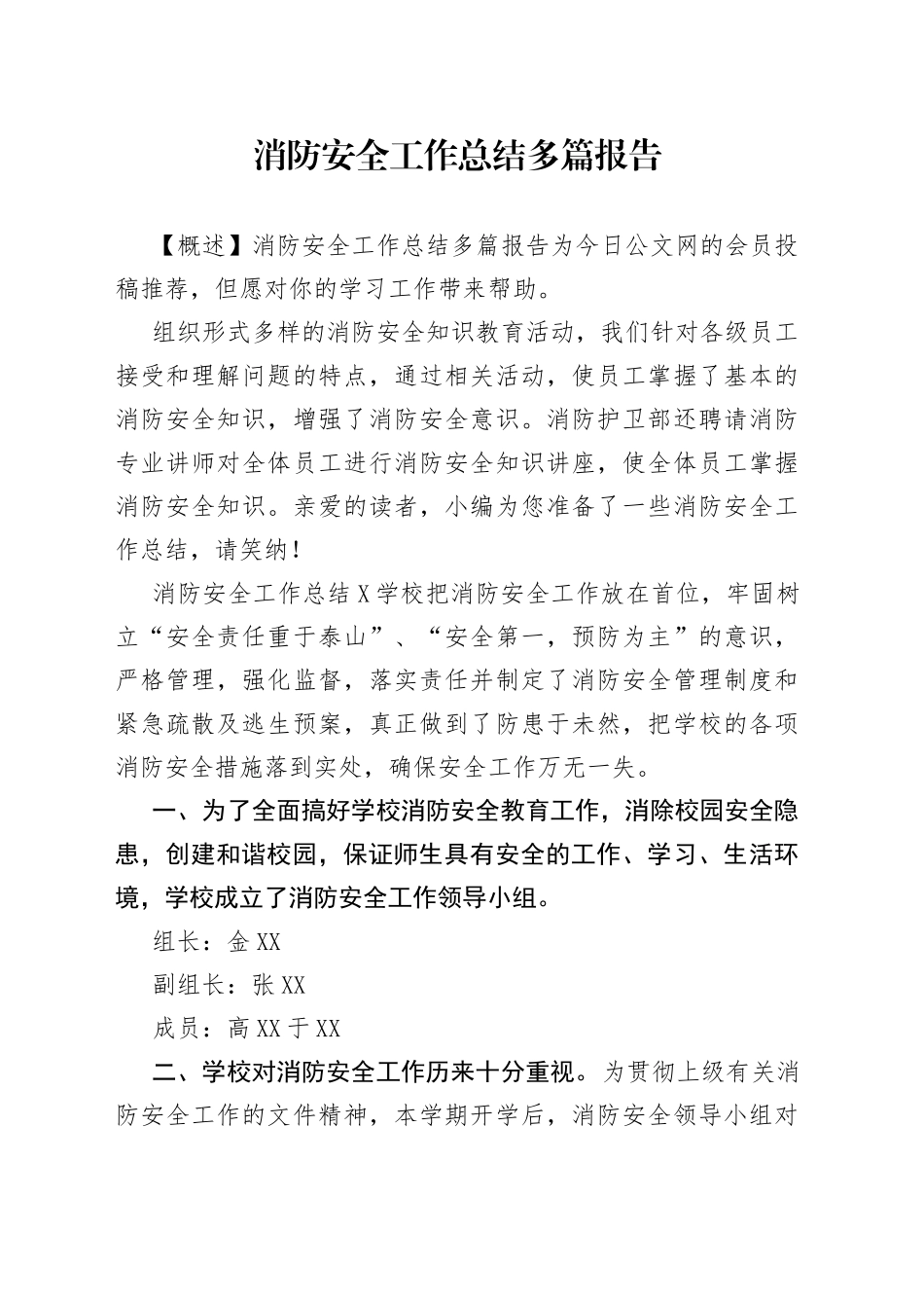 消防安全工作总结多篇报告_第1页