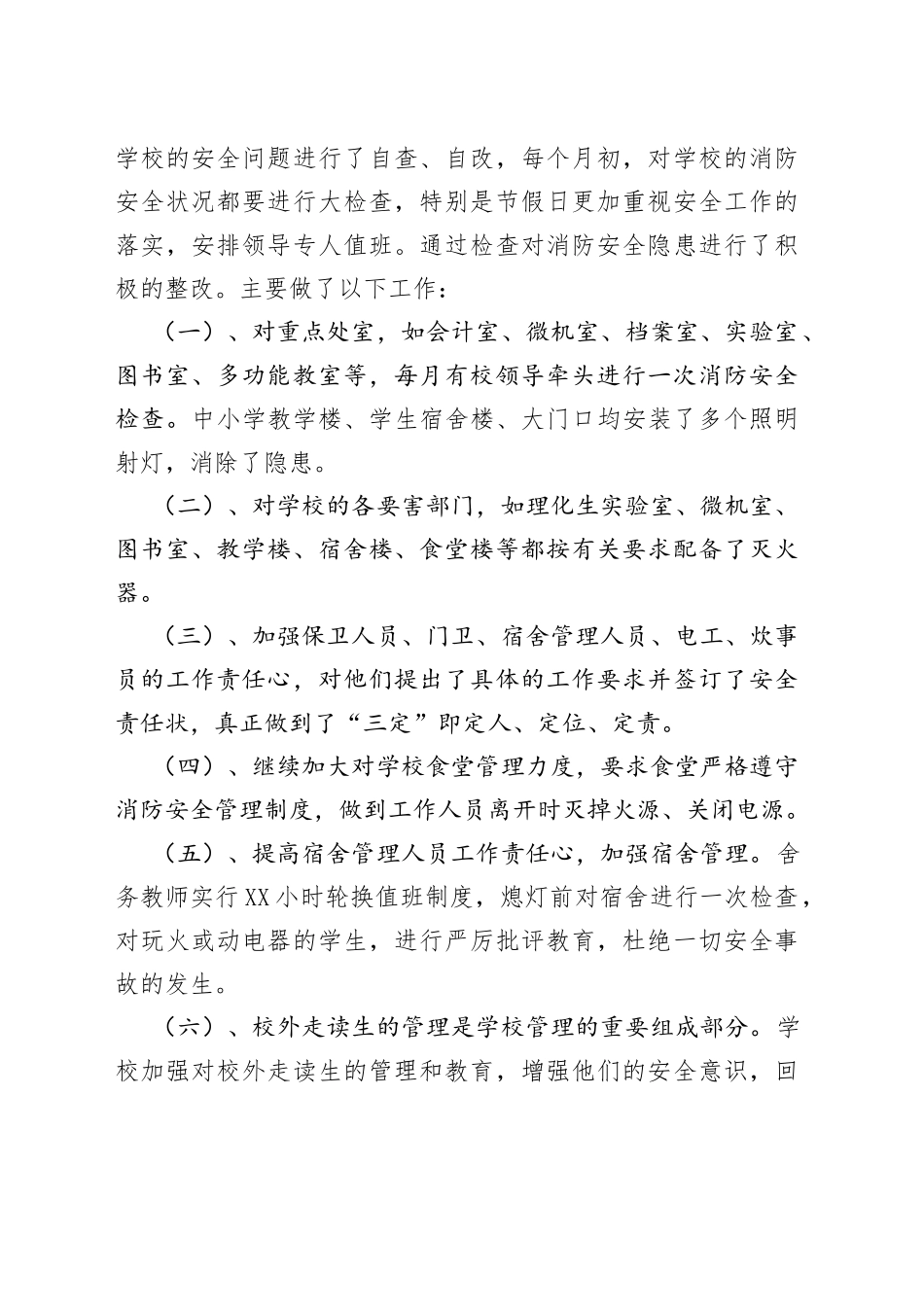 消防安全工作总结多篇报告_第2页