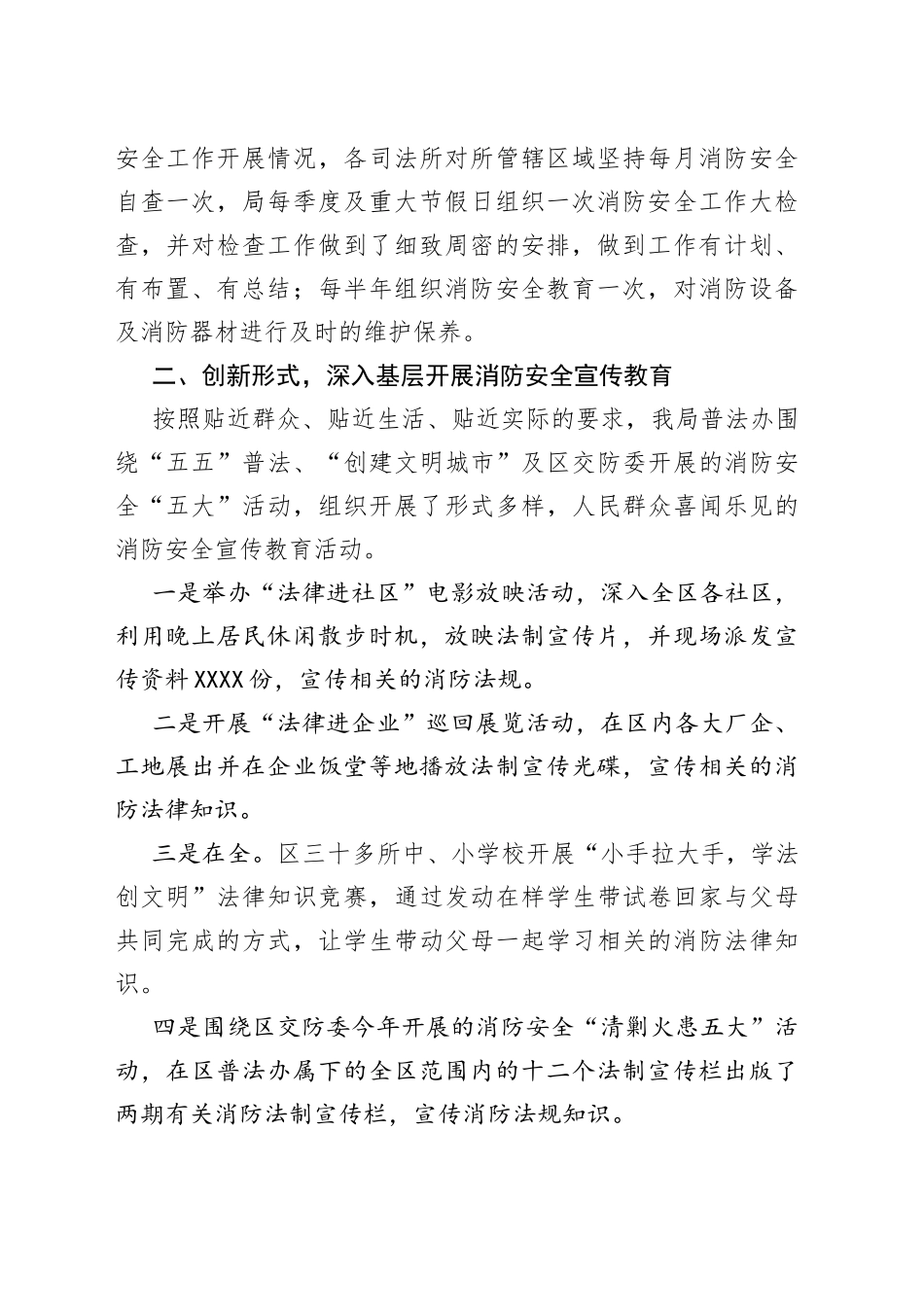 消防安全工作总结报告_第2页