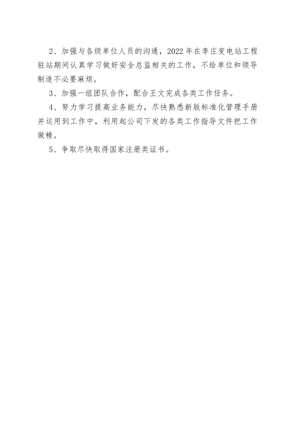 项目资料管理及安全监理个人工作总结_第2页