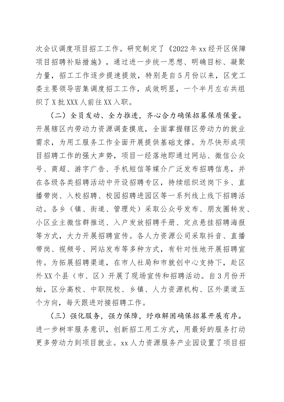 项目招工工作情况汇报_第2页