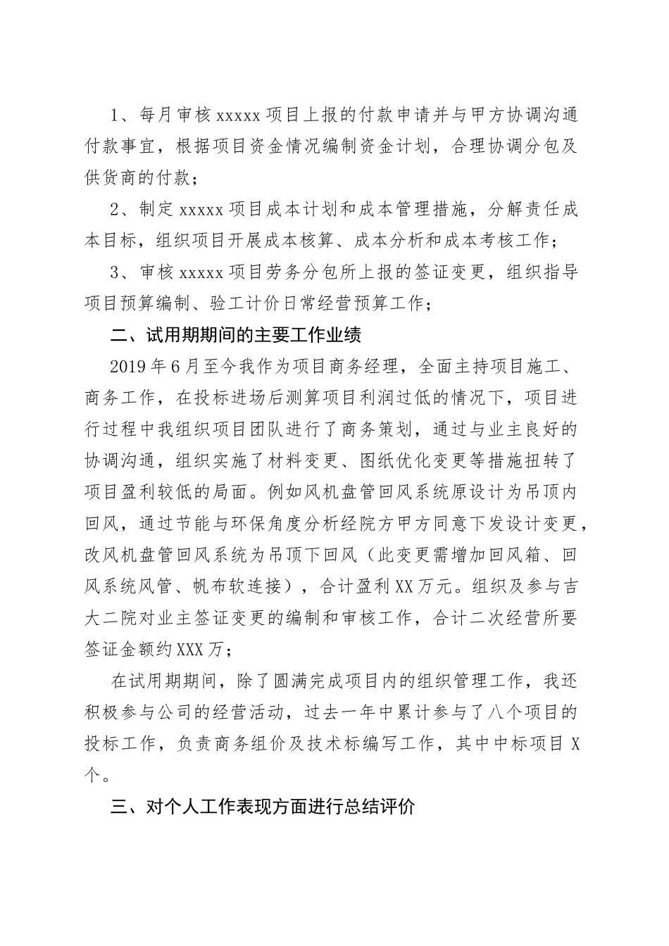 项目商务经理试用期满个人工作总结_第2页